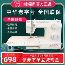 Butterfly brand sewing machine JH8530A multifunctional lock edge eat thick mini household electric household sewing machine Electric