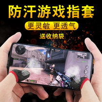 Eat chicken finger cover anti-sweat finger cover King Glory game game touch screen gloves play anti-sweat thumb game set competitive version non-slip ultra-thin playing e-sports artifact mobile game Anti-sweating