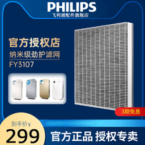Philips air purifier FY3107 filter filter element suitable for AC4072AC4074AC4076AC4016 original