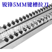 Ruifeng keyway broach 5MM chamfer 18-30 30-50 50-80 80-120 high speed steel 6542