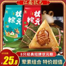 Jiangnan champion zongzi gift box meat salted egg yolk fresh meat brown breakfast candied jujube sweet zongzi Dragon Boat Festival group purchase wholesale