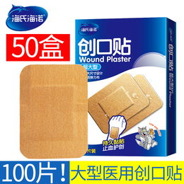 50 boxes of Haino large breathable band-aid medical band-aid widened and enhanced foot-wear post