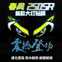 Spring breeze 250sr new transparent headlight sticker modified headlight decorative film competitive protective film