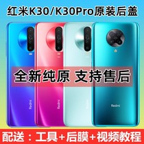 Suitable for red rice K30 K30Pro original glass back cover k30i 5G mobile phone battery back cover glass back case