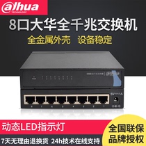 Dahua 8-port full Gigabit Switch Enterprise-level Switch DH-S3000C-8GT