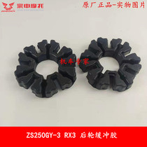 Applicable to Zongshen Cyron RX3 rear wheel buffer ZS250GY-3 rear wheel buffer rubber