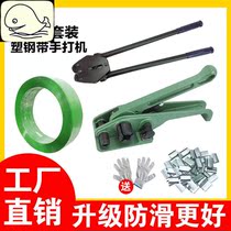 Baler Strapping belt tightening One-piece packaging Hot melt plastic belt tensioner Manual manual pliers Plastic steel belt PET