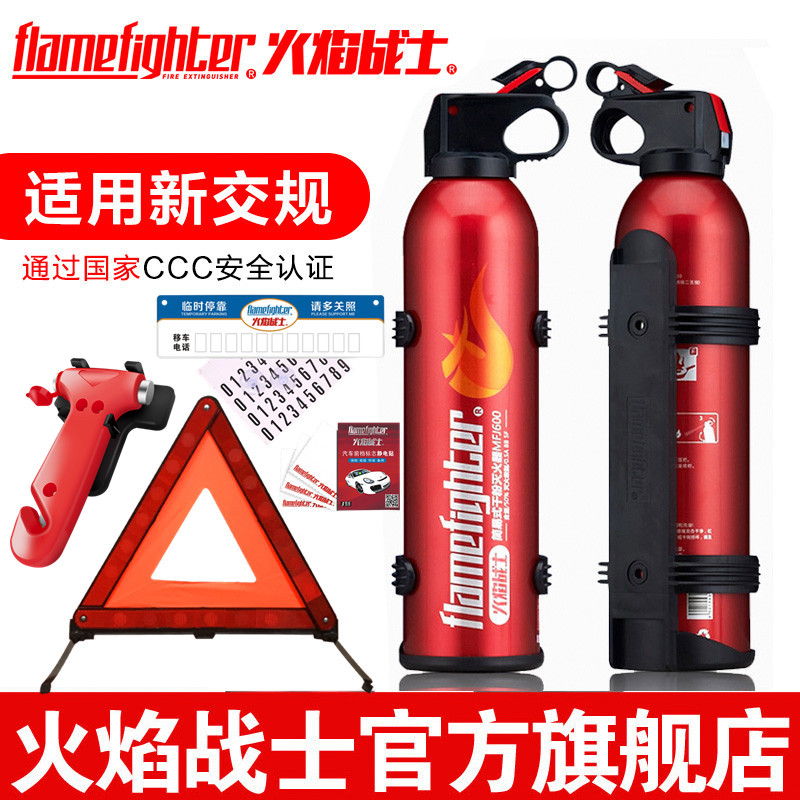 火焰战士灭火器怎么样★火焰战士 灭火器 车载干粉灭火器 600g 简装 13.9元包邮(需用券)