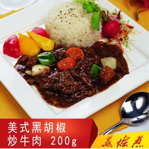 Steamed braised boiled American black pepper fried beef 200g*10 bags of frozen instant rice convenient cooking meal pack