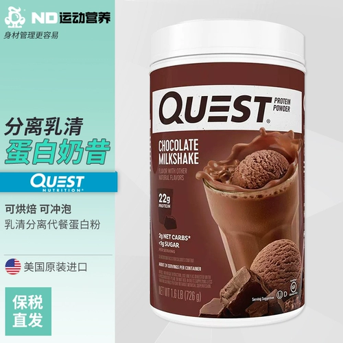 Квест, импортное разделение порошка сывороточного протеина, спортивное питание, мужчины и женские фитнеса 1,6 фунта шоколадно