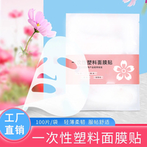 Beauty salon disposable cling film beauty mask plastic transparent patch Face facial mask paper