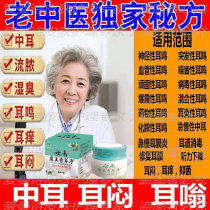 Treatment of oil ear inflammation anti-inflammatory medicine otitis media ear drops pus special ointment for Ear itching can remove roots