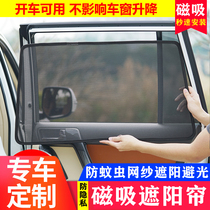  Toyota Prado 2700 overbearing 4700 special car sunshade magnetic sunscreen sunshade screen window net car curtain