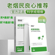 Aixinling quit smoking paste Yixinling upgraded nicotine patch Yixinling Niric health care paste a box