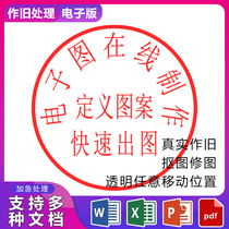 Electronic version of seal P hollow transparent PNG Picture Word document signature scanned copy button Map modification date word