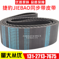 Jaguar belt 505H 510H 515H 520H 525H belt jiebao belt