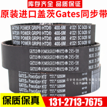 Imported Gates timing belt HTD610-5M 615-5M 625-5M 635-5M Belt drive belt