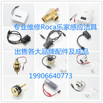 Lejia ROCA stool urine sensor Sheng Ke Yurui squatting solenoid valve faucet electric eye probe accessories