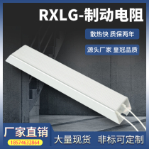 RXLG trapezoidal aluminum shell inverter Brake brake resistance 400W500W600W700W800W900W1000W