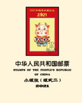 Hua Art 2021 Small version of Zhang stamps positioning inner page Yellow card Double diaphragm 1 set of 8 sheets of stamps Philatelic blank
