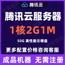 Tencent cloud server finished Tencent cloud student Machine 1 core 2G1M 2 core 4G Tencent cloud host renewal