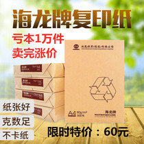 Tiangzhang A4 printing white paper Hailong copy paper a4 paper printing 2500 sheets whole box Anxing office printing white paper