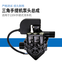 Household hand-held car wash cleaning machine Automatic triangle pump head assembly car wash machine Plunger pressure gauge stop switch