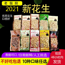 Old stubborn kitchen 120g small package spiced peanut kernels 2021 fresh peanuts original garlic spicy and cooked