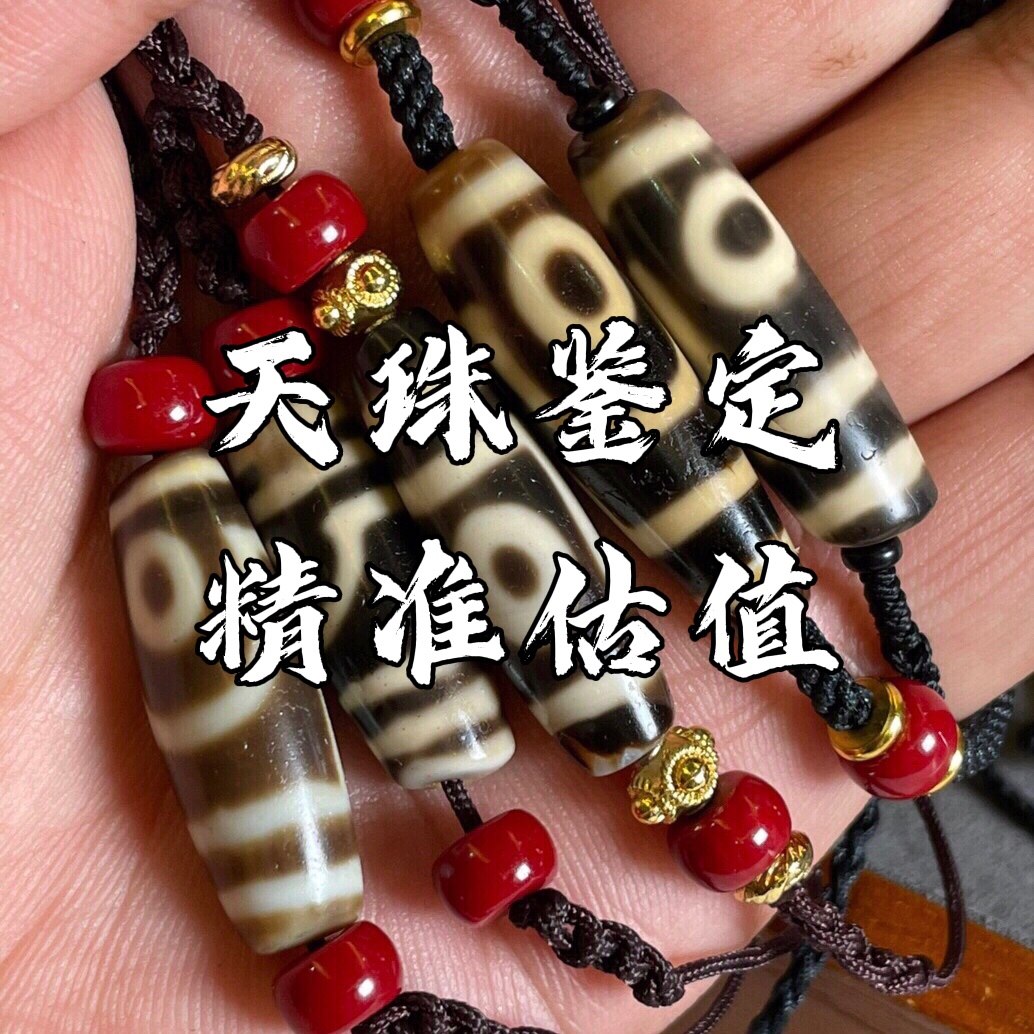 火供天珠-火供天珠促销价格、火供天珠品牌- 淘宝