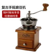 Classic Retro Home Hand Crank Bean Grinding Machine Hand Coffee Bean Grinding Machine Grinding Powder Grinding Machine Hand Grinding Coffee Powder Crushing Machine