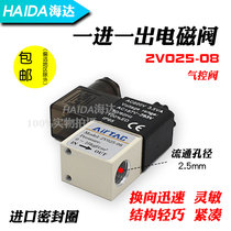 Pneumatic one in and one out solenoid valve 2V025-08 two-position two-way fluid control valve valve AC220V24V12V