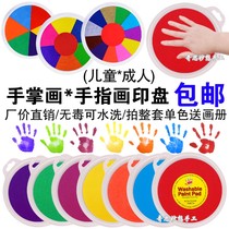 Graffiti childrens large finger painting ink mud washing can be painted non-toxic Palm paint rubbing kindergarten handprint plate
