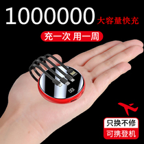 Mini charging Bao Bring Your Own Line Intelligent 1000000 ultra-large Quick Charge Apple vivoppo Huawei generic