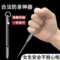Womens self-defense weapon toothpick needle portable anti-wolf artifact female legal mini self-defense outdoor products Non-alarm