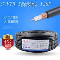 Coaxial video cable monitoring video cable SYV75-5 signal line copper core video cable monitoring line coaxial line