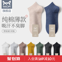 Cat Man socks Mens pure cotton spring Summer thin section Black short socks Insuration outside wearing shallow mouth Sport suction and breathable boat socks