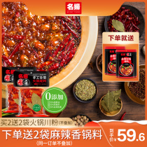  Mingyang hot pot base material Flagship 500g*2 bags handmade full-type fragrant pot red oil butter special spicy Sichuan Chengdu