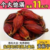 Yellow Gardenia red Gardenia mountain branches fruit wild coloring spices 500g marinated formula
