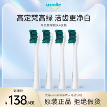 usmile electric toothbrush head professional limited edition Van Gogh Green 4-pack universal adult