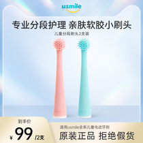 usmile electric toothbrush head ice cream childrens deciduous teeth-permanent tooth sectional care brush head 2 sets