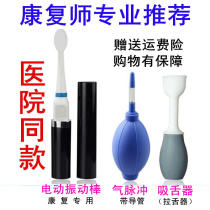 Tongue suction device Pulse training device swallowing mouth muscle training tongue extraction tool electric massage toothbrush rehabilitation tongue puller
