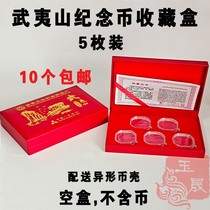  Wuyishan commemorative coin collection box 5 Wuyishan coin protection box Special-shaped coin packaging box Five-piece storage box