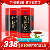 Donge ejiao powder small gold bar raw powder 4G * 12 bags * 2 boxes ejiao Donkey Donkey ejiao instant powder Shandong 96g