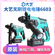 Dayi rechargeable electric hammer 6601 6606 6603 three-use multifunctional brushless hammer pick rechargeable light impact drill