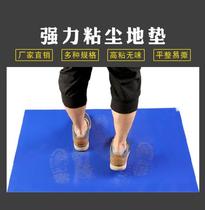 Sticky dust pad 26*45 clean room workshop tearable dust pad Gym microcomputer room sticky paper in front of the foot sticker