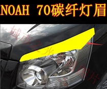  Suitable for Toyota NOAH NOAH 70 series front and rear universal headlights headlights special carbon fiber pattern lights eyebrow