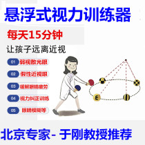 Table tennis vision trainer children's suspended vision self-training artifact exercises anti-myopia vision correction ball