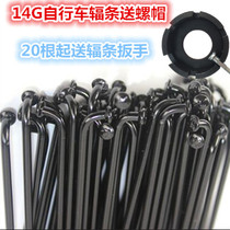 Black 40 14G mountain bike spokes 45# steel wire bicycle spokes are not easy to rust steel wire folding car strips