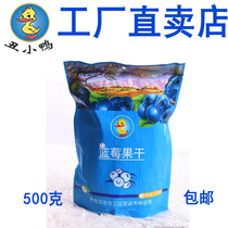 Ugly duckling Daxinganling Sanjiang Hulun Buir Yakshi Wild Blueberry Fruit Dried 500g