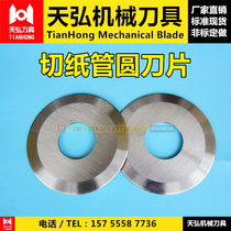 Paper cutting tube machine round blade cutting barrel disc cutter slitting machine blade leather slitting chip-free saw blade can be customized